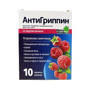 Антигриппин таблетки шипучие со вкусом малины 10 шт.