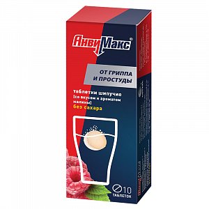 АнвиМакс таблетки шипучие Малина без сахара 10 шт.