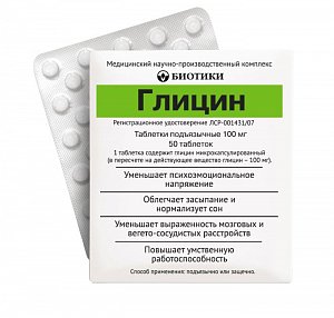Глицин таблетки подъязычные 100 мг 50 шт. Биотики