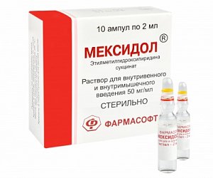 Мексидол раствор для внутривенного и внутримышечного введения 50 мг/мл 2 мл ампулы 10 шт.