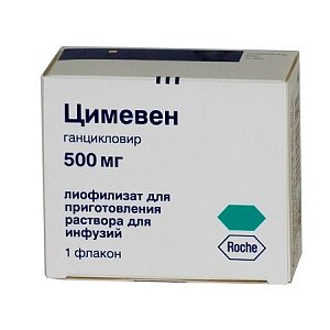 Цимевен лиофилизат для приготовления раствора для инфузий 500 мг флакон 1 шт.