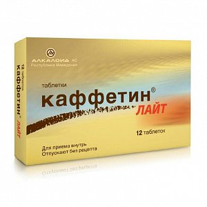 Каффетин Лайт таблетки покрытые пленочной оболочкой 12 шт.