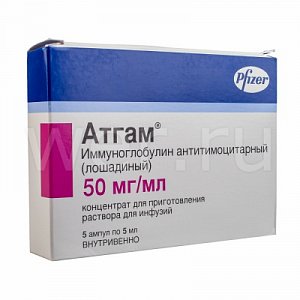 Атгам концентрат для приготовления раствора для инфузий 50 мг/мл ампулы 5 мл 5 шт.