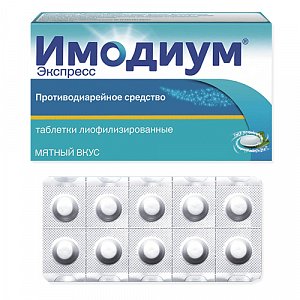 Имодиум Экспресс таблетки-лиофилизат 2 мг 6 шт.