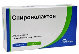 Спиронолактон таблетки 25 мг 20 шт. Южфарм