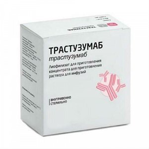 Трастузумаб лиофилизат для приготовления раствора для инфузий 150 мг флакон 1 шт.