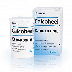 Калькохель таблетки для рассасывания гомеопатические 50 шт.