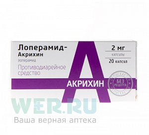 Лоперамид-Акрихин капсулы 2 мг 20 шт.