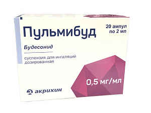Пульмибуд суспензия для ингаляций дозированная 0,5 мг/мл 2 мл ампулы 20 шт.