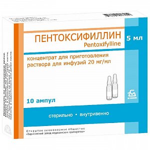 Пентоксифиллин раствор для инъекций 20 мг/мл ампулы 5 мл 10 шт.