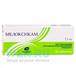 Мелоксикам таблетки 7,5 мг 20 шт. Канонфарма продакшн