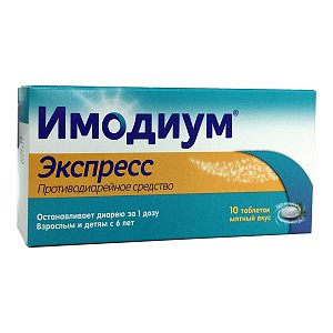 Имодиум Экспресс таблетки-лиофилизат 2 мг 10 шт.