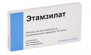 Этамзилат раствор для внутривенного и внутримышечного введения 125 мг/мл ампулы 2 мл 10 шт.