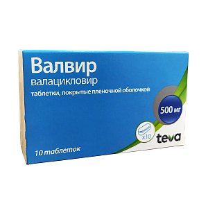 Валвир таблетки покрытые пленочной оболочкой 500 мг 10 шт.