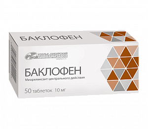 Баклофен таблетки 10 мг 50 шт. Усолье-Сибирский химзавод АО