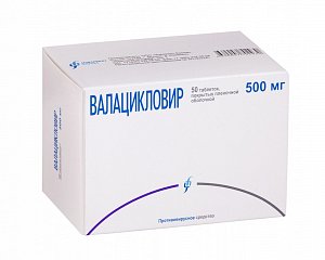 Валацикловир таблетки покрытые пленочной оболочкой 500 мг 50 шт.
