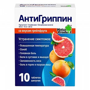 Антигриппин таблетки шипучие со вкусом грейпфрута 10 шт.
