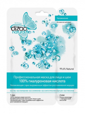 для лица Гиалуроновая кислота профессиональные 10 шт.