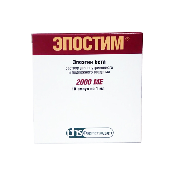 раствор для внутривенного и подкожного введения 2000 МЕ 1 мл ампулы 10 шт.