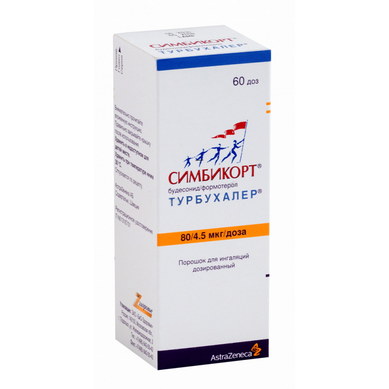 порошок для ингаляций дозированный 80 мкг+4,5 мкг/доза 60 доз