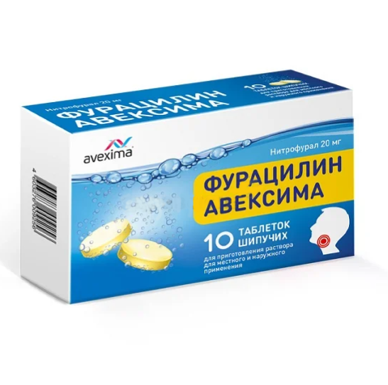 таблетки шипучие для приготовления раствора для местного и наружного применения 20 мг 10 шт. Авексима