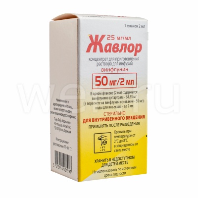 концентрат для приготовления раствора для инфузий 25 мг/мл флакон 2 мл