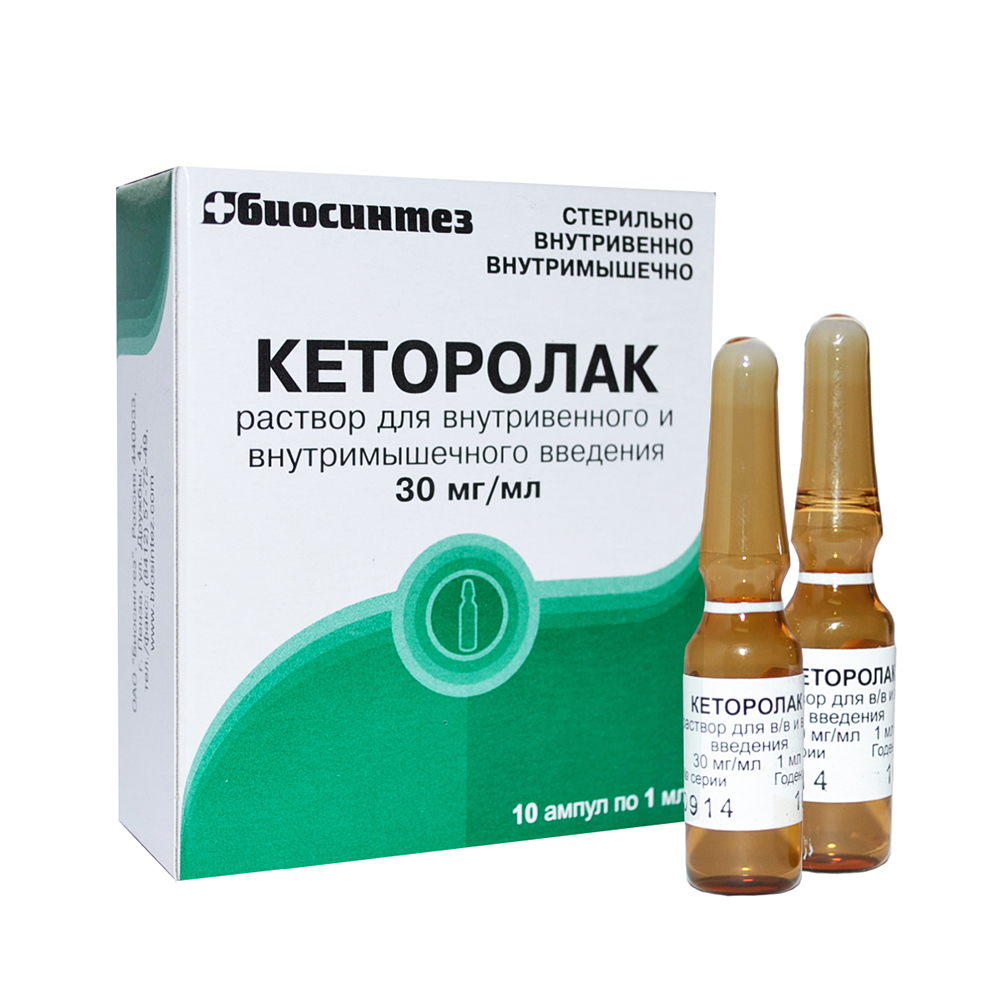 раствор для внутривенного и внутримышечного введения 30 мг/мл ампулы 1 мл 10 шт.