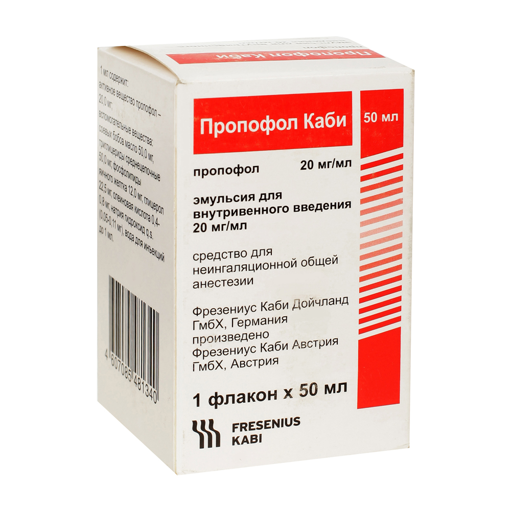 эмульсия для внутривенного введения 20 мг/мл флакон 50 мл 1 шт.