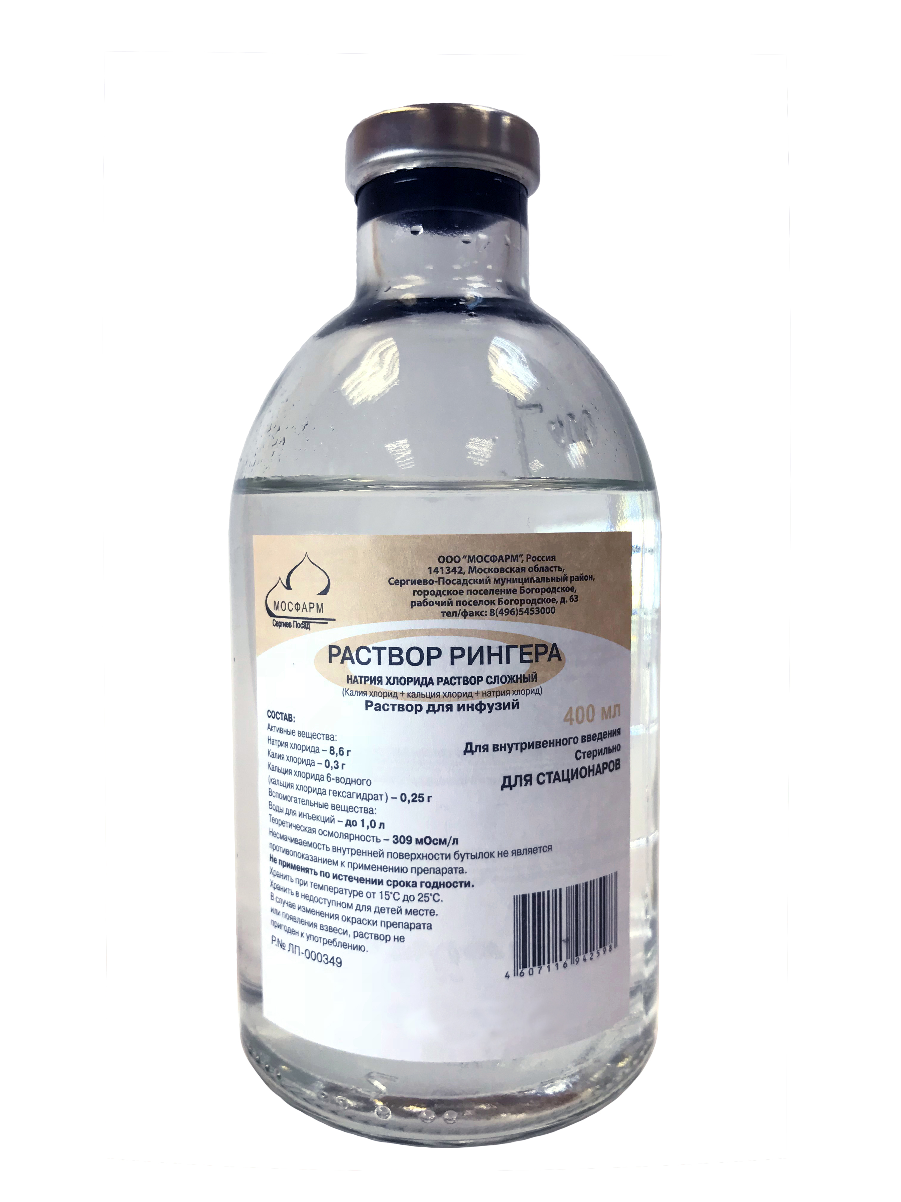 для инфузий бутылка 400 мл