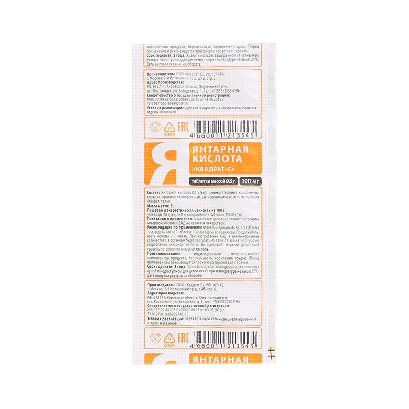 таблетки 100 мг 10 шт. Квадрат-С (БАД)