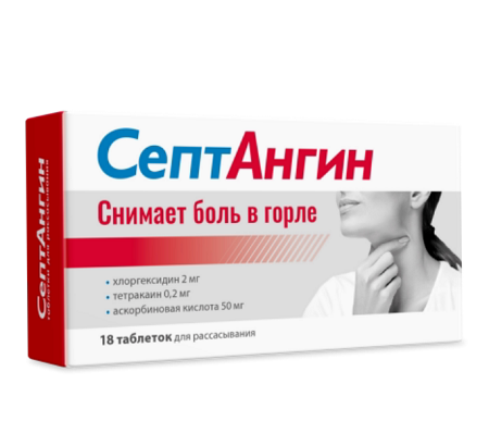 СептАнгин таблетки 18 шт. СептАнгин таблетки 18
