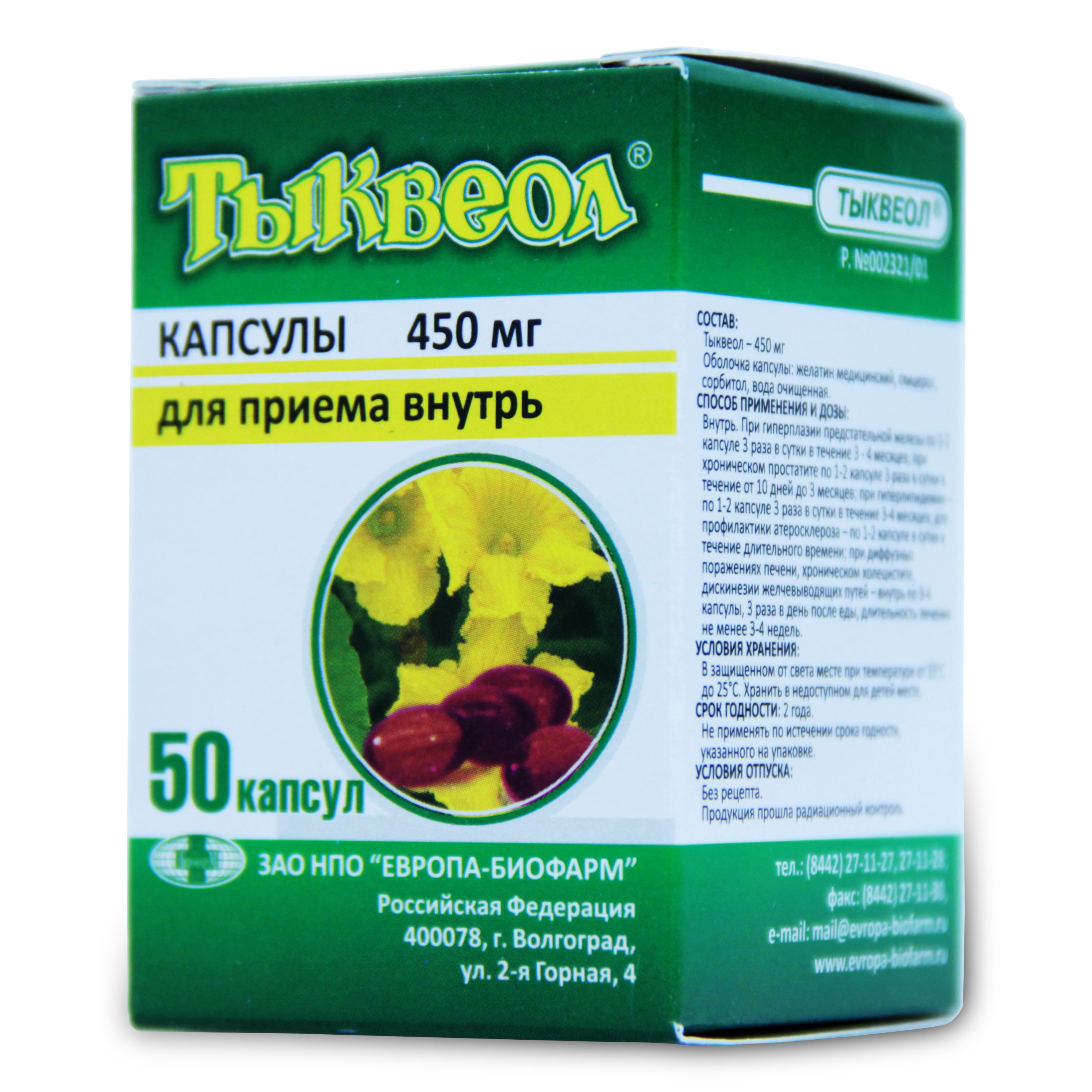 капсулы 450 мг 50 шт.