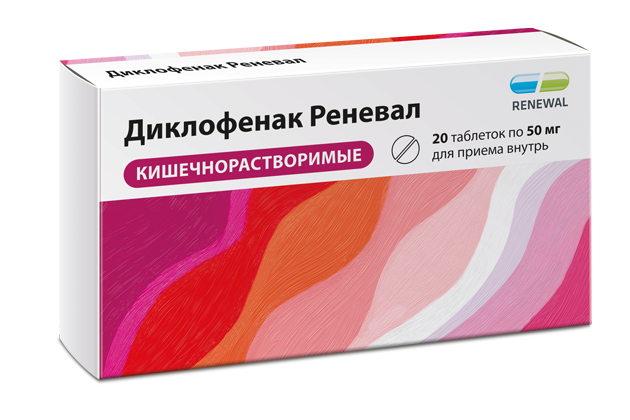 таблетки покрытые кишечнорастворимой оболочкой 50 мг 20 шт.