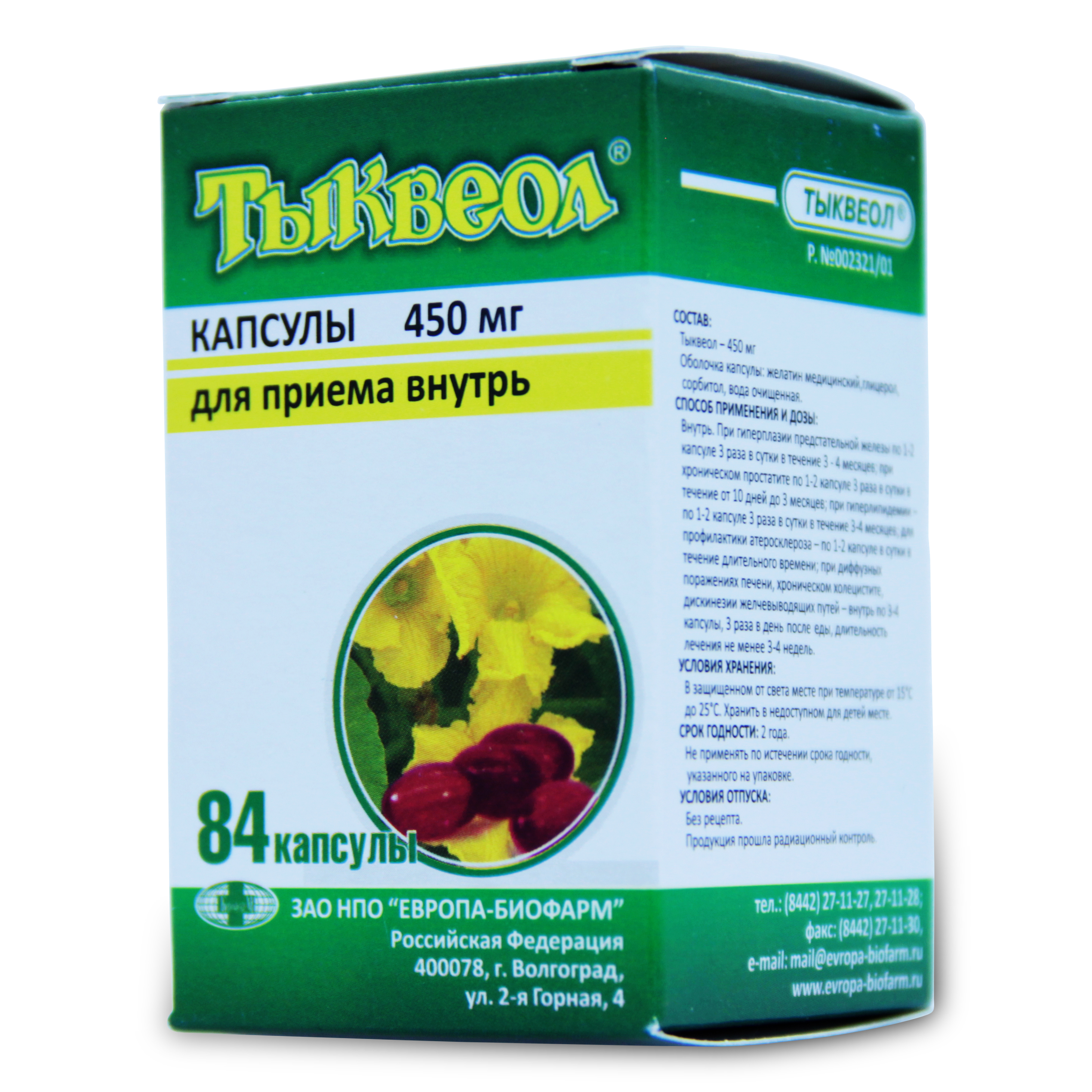 капсулы 450 мг 84 шт.