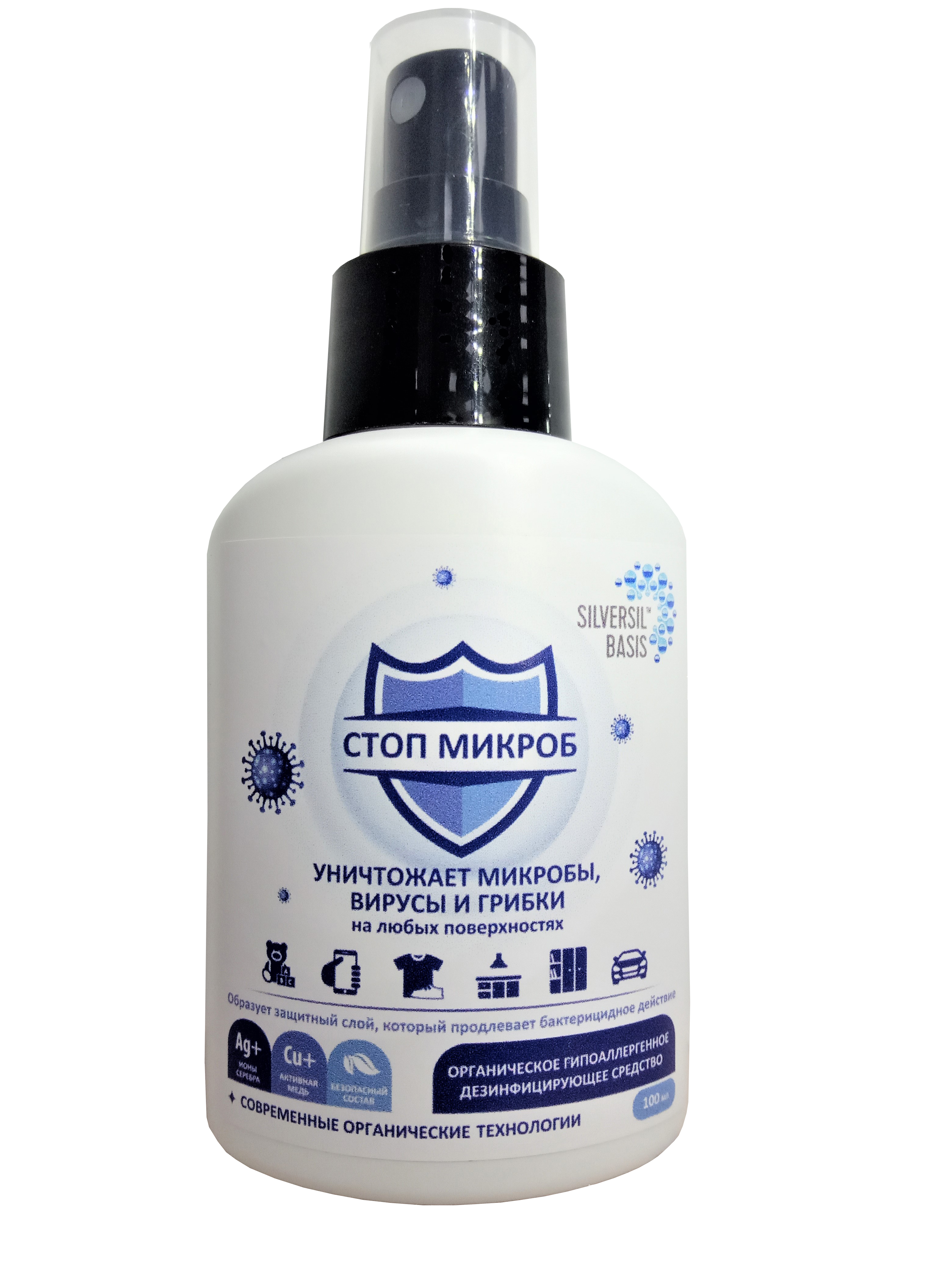 средство дезинфицирующее с ионами серебра 100 мл с черным распылителем silversil basis