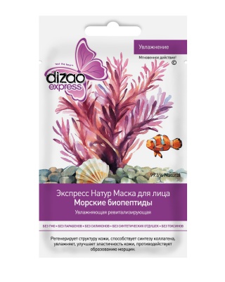 увлажняющая Морские биопептиды 10 шт.