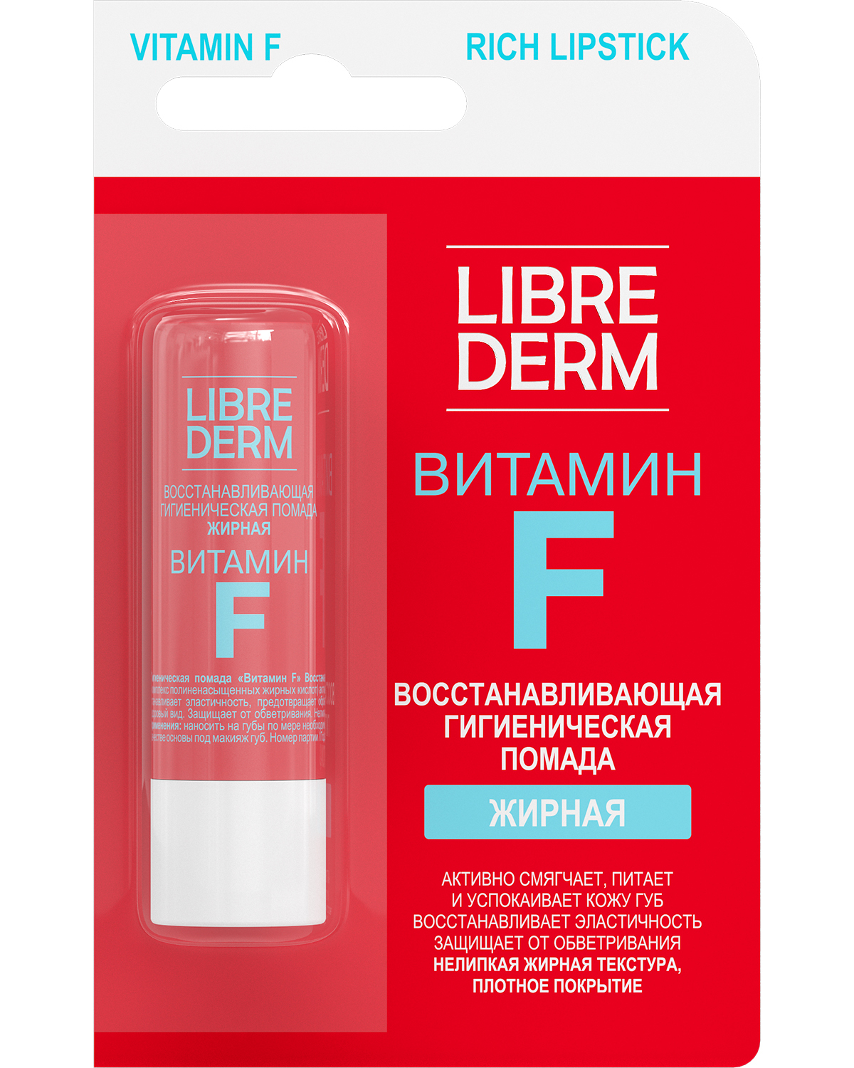 Помада гигиеническая восстанавливающая жирная 4г