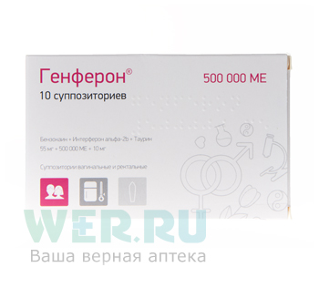 суппозитории вагинальные и ректальные 500 000 МЕ 10 шт.