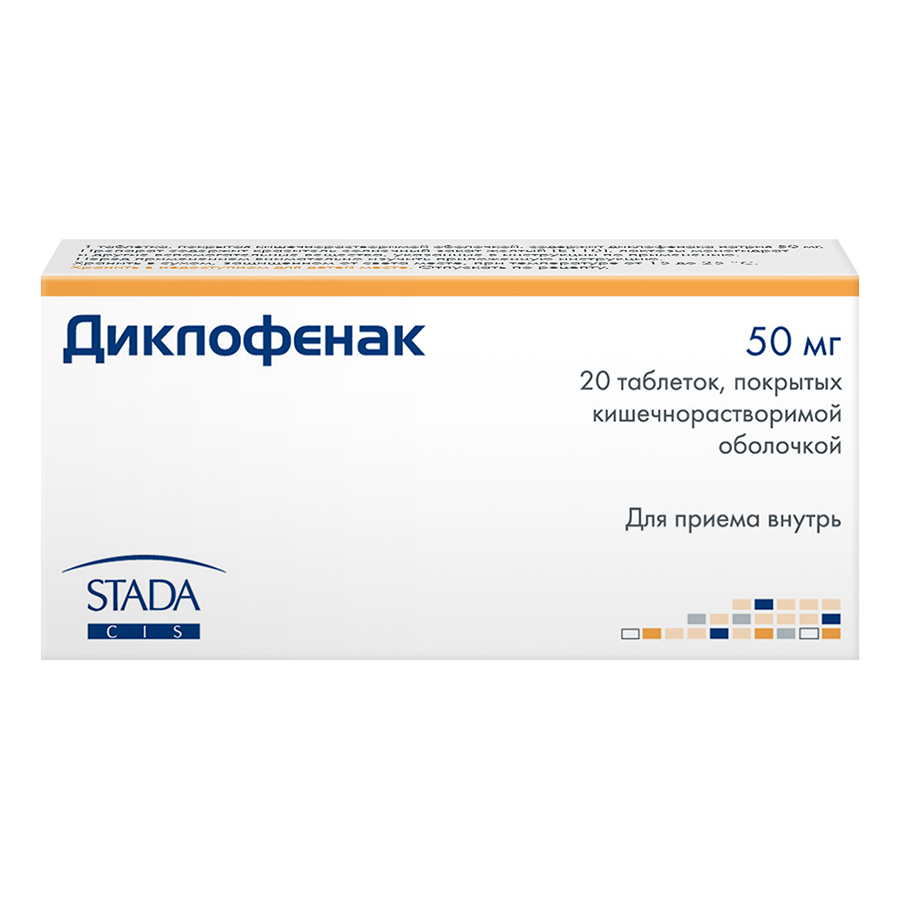 таблетки покрытые кишечнорастворимой оболочкой 50 мг 20 шт.