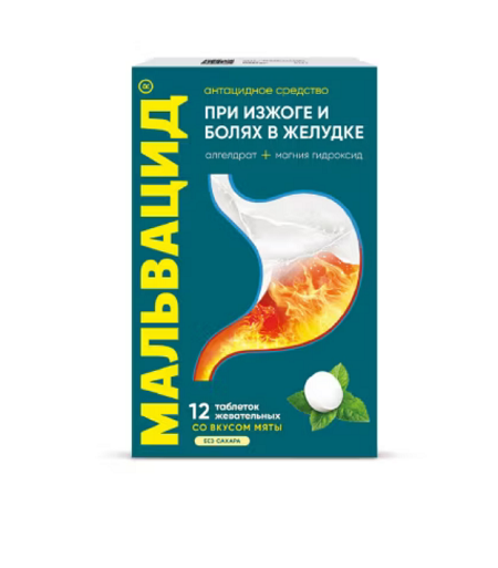 Мальвацид таблетки жевательные 400 мг+400 мг 12 шт. Мальвацид таблетки жевательные
