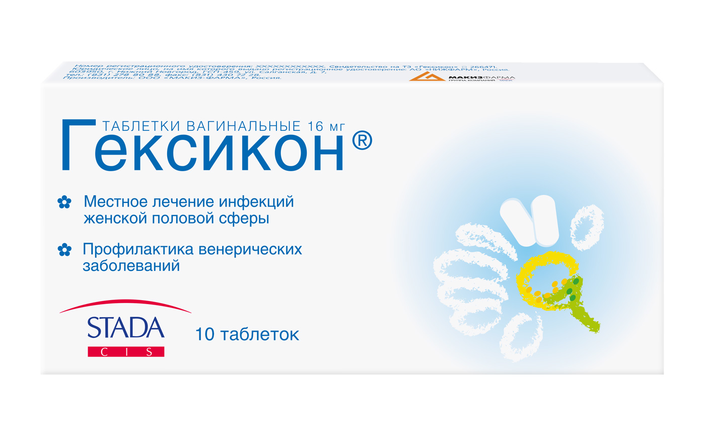 таблетки вагинальные 16 мг 10 шт.