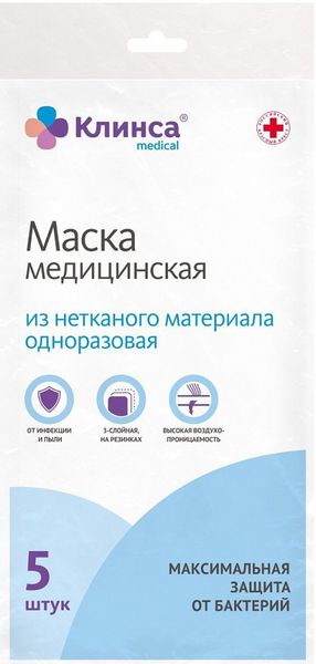 Маска медицинская нестерильная одноразовая 5 шт. Клинса Маска медицинская нестерильная одноразовая 5 шт. Клинса