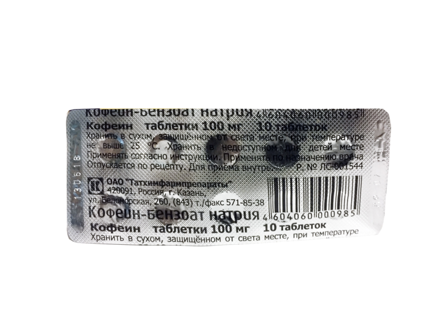 таблетки 100 мг 10 шт. ТХФП