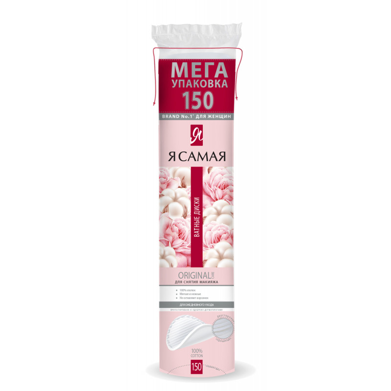 Я самая original 150 шт.