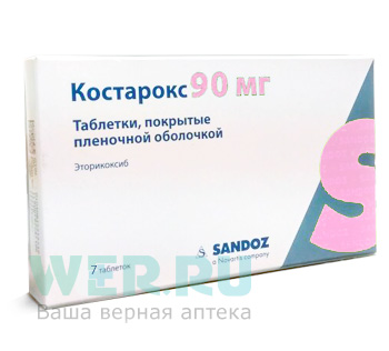 таблетки покрытые пленочной оболочкой 90 мг 7 шт.