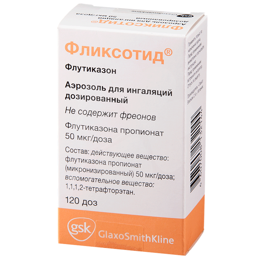 аэрозоль для ингаляций дозированный 50 мкг/доза 120 доз