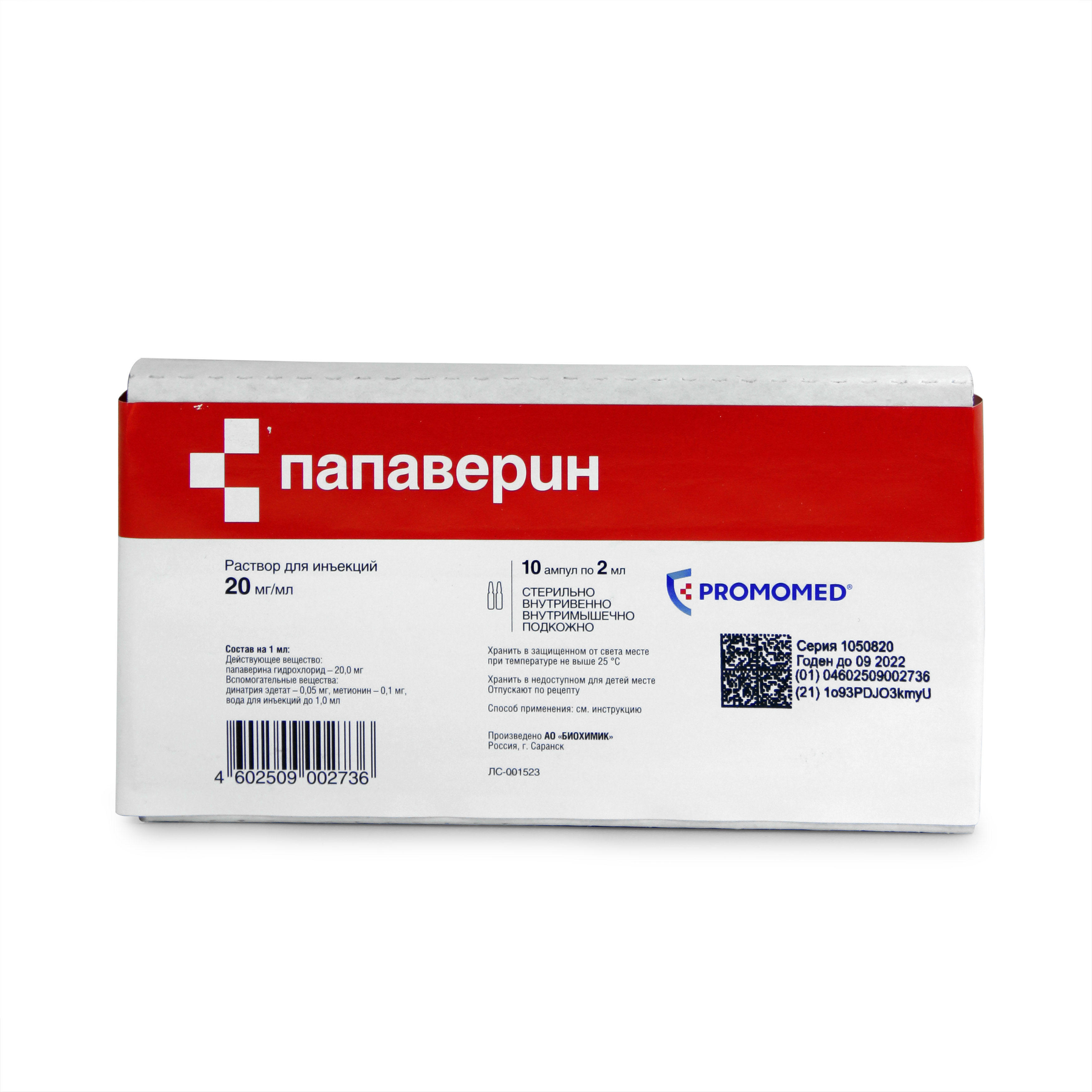 раствор для инъекций 2% ампулы 2 мл 10 шт.