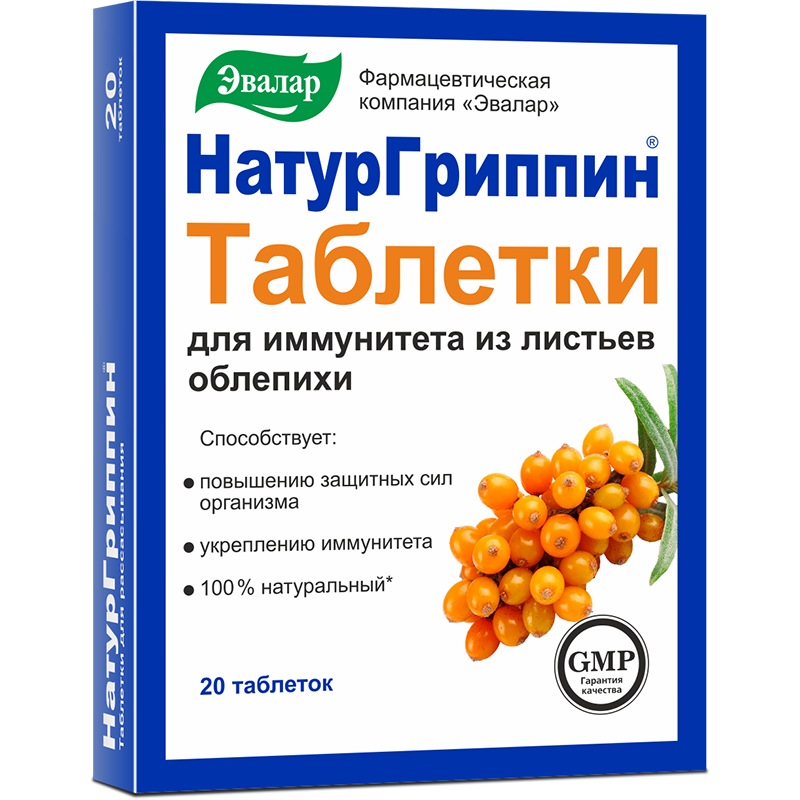 для иммунитета таблетки 20 шт. Эвалар (БАД)
