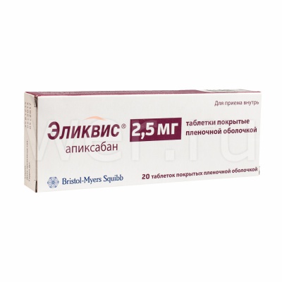 таблетки покрытые пленочной оболочкой 2,5 мг 20 шт.