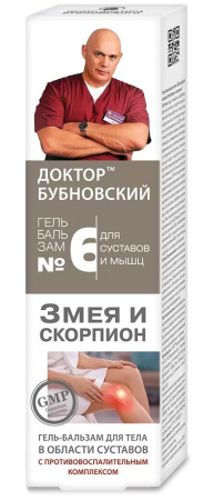 Доктор Бубновский №6 Змея и скорпион гель-бальзам для тела 125 мл